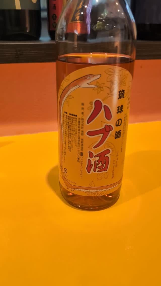 ハブ酒、入れました！
大変好評で1本目はすぐに空になり、今回2本目。

泡盛にハブエキスとウコンなど13種のハーブが入っているお酒です。
飲みやすく、スッキリ爽やかな味わいなのでソーダ割りが美味しいです。
13種のハーブが入っているだけあって、疲労回復や滋養強壮、血行促進、肝機能改善など良い効果があるようです🐍
是非、麻婆豆腐のお供にお試しくださいね〜

#ハブ酒 #麻婆豆腐 #スパイス麻婆 #マーポー亭 #新潟 #三条市 #燕三条