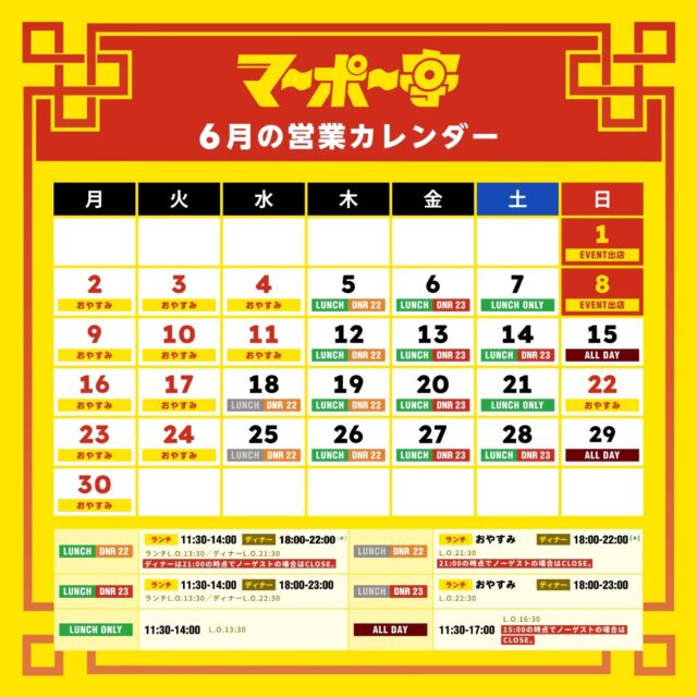 マーポー亭6月の営業カレンダーです。
イベント出店により、変則営業がありますのでご注意下さい。
営業時間の変更など起きた場合は、Instagramストーリーズでお知らせしますので、よろしくお願いします！

6月は、Snowpeak Headquatersでの雪峰祭、OCTOでのDecaDanceに出店しますので、ぜひ、遊びに来てくださいねー！
#麻婆豆腐 #スパイス中華 #マーポー亭 #新潟 #三条市 #燕三条