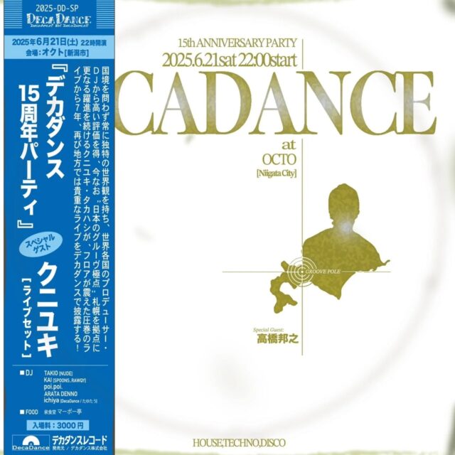 マーポー亭6月のイベント出店②

\DecaDance 15周年パーティー/
DecaDance15周年おめでとうございます！初DeCadance、初のOCT出店、
楽しみーー！！

▶イベント詳細◀
DecaDance 15th Anniversary Party
2025.6.21 sat 22:00-
at OCTO [新潟市] @octo_niigata

Special Guest : KUNIYUKI [LIVE SET] @kuniyuki_takahashi_music

DJ:
TAKIO [NUDE] @takio88
KAI [SPOONS, RAWQY] @kai.tominaga
poi.poi. @natsuki.poipoi
ARATA DENNO @arata.denno
ichiya [DecaDance / たゆたう] @1ya_da_freaky

FOOD:
泉食堂 マーポー亭 @mapotei_izumi

Fee: 3000円

Kuniyuki Takahashi
札幌を拠点に活動するKuniyuki Takahashi。彼の音楽は、国境を問わず常に独特の世界観を持ち、世界各国のプロデューサー、DJから高い評価を得ている。Joe Claussell主宰[Natural Resource]から自身のホームタウンであり、札幌のクラブをトリビュートした曲「Precious Hall」をリリース、4HeroのDegoの2000Blackのコンピ参加、Ananda Projectの名曲「Cascades of Colour」のリミックス・リリースや、Mule Musiqよりシングル「Earth Beats」をリリースし、各DJから圧倒的な支持を得た。
2006年よりファーストアルバム「We are Together」から現在まで数々のアルバムをリリースした。
2012年リリースアルバム「Feather World」でも前回同様ジャズシーンでは独特の世界感を持つジャズピアニストの板橋文夫や盟友Henrik Schwarzも参加し、新境地へと進んだ。また、DJ NatureやVakulaなどの海外アーティストとの共作を行い、
2017年sound of speedよりこれらの共作をまとめたアルバムがリリースされる。国内のアーティストでは、サカナクションの楽曲"サンプル"を、また奄美島唄の唄者"朝崎郁恵"や、アイヌの伝統歌を歌うグループ"マレウレウ"などのremixを行う。DJ EMMA氏のプロジェクト"ACID CITY"のコンピレーションに参加し、「Acid Air」はDJ Harvey、Gilles Peterson等もプレイする。2017年Newwave Projectによる新しいアルバムをリリース。
2018年はオランダのMusic From Memoryより80-90年代初頭に制作した過去作品をリリース。
2021年、板橋文夫”WATARASE”のremixをリリース。近年ではヨーロッパ、南アフリカ、ブラジル、メキシコ、USA等含め国内外でのliveも精力的に行い、即興性とダンスミュージックを融合した独自のスタイルでliveを行う。