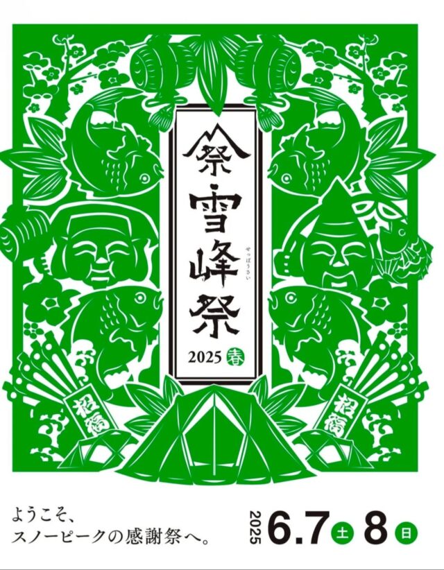 マーポー亭6月のイベント出店①

\雪峰祭2025　春/
ワークショップ、ストアイベント、フード出店、DJなど盛りだくさんで楽しそうなイベントです！是非、遊びに来てね！！
※マーポー亭は、6/8（日）のみ出店予定です。

▶開催日時◀
2025年6月7日（土）・6月8日（日）

⁡▶コンテンテンツ詳細◀
・雪峰祭2025-春　限定アイテム販売
・B級品抽選販売
・ギアアウトレット販売
・アパレルアウトレット販売
・野遊びセット販売　等々…

イベント詳細は、公式アカウントをご参照ください。
スノーピーク　@snowpeak_official 

#スノーピーク #snowpeak #雪峰祭 #アウトドア #野遊び #雪峰祭2025春
#麻婆豆腐 #スパイス中華 #マーポー亭 #新潟 #三条市 #燕三条