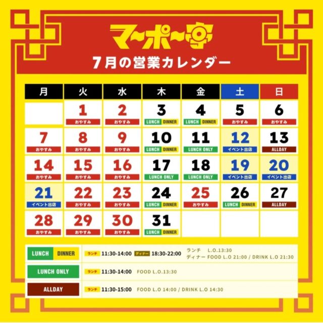 マーポー亭7月の営業カレンダーです。
イベント出店により、変則営業がありますのでご注意下さい。
営業時間の変更など起きた場合は、Instagramストーリーズでお知らせしますので、よろしくお願いします🙏

7月もイベント出店してますので、是非、遊びに来てくださいねー！

#麻婆豆腐 #スパイス中華 #マーポー亭 #新潟 #三条市 #燕三条