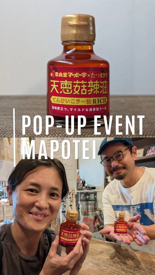 POP-UP EVENT MAPOTEI!!
マーポー亭2階でポップアップイベント開催するよー！

長岡市の文化的商店たつまき堂さんが三条市に初上陸！
マーポー亭との天恵菇辣油コラボ記念に出店してくれます。
10/26限定で、通常価格1,060円の天恵菇辣油を特別価格で販売します🔥
マーポー亭では天恵菇辣油を使ったメニューも提供予定。お楽しみに！

また、レコードPOP-UP STOREのOWL LIGHT RECORDSさんも出店決定！
先日のNEO UTOPIAで鈴木掌くんのライブペイントと一緒にDJしてライブハウスを大盛り上がりのダンスフロアにしたHASEさんの選りすぐりのレコード達がやってきます。

たつまき堂さんが淹れる美味しいコーヒー飲みながら、身体に優しいおやつを食べたり、レコードをdigったり、日曜日をお楽しみください！

とき：10/26(日)　11:30-17:00
ところ：マーポー亭2階

出店者
たつまき堂（コーヒー、おやつ)
@tatsumakido

OWL LIGHT RECORDS（レコード販売)
@owllight_records 

#たつまき堂 #owllightrecords #ポップアップイベント 
#麻婆豆腐 #スパイス中華 #マーポー亭 #新潟 #三条市 #燕三条
