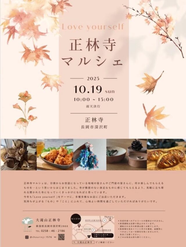 マーポー亭出店のお知らせ📢
10/19（日）は長岡市深沢町で開催される正林寺マルシェに出店します。美味しいフード、ワークショップ、雑貨出店などファミリーで楽しめるイベントなので、是非お立ち寄り下さいませ☺

正林寺マルシェ
@shourinji.1576

#マルシェ #お寺 #長岡 #麻婆豆腐 #スパイス中華  #マーポー亭